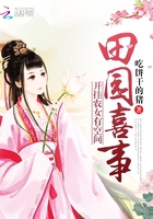 田园喜事:开挂农女有空间
