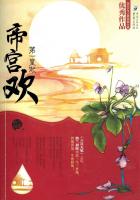 帝宫欢:第一皇妃(全集)